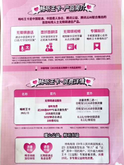 傾聽無障礙 讓愛聽得見 —— 順義區(qū)殘聯(lián)召開聯(lián)通助殘服務(wù)溝通會(huì)，推動(dòng)數(shù)據(jù)處理服務(wù)惠及聽障群體